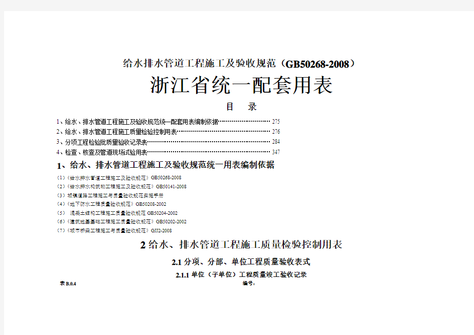 给水排水管道工程-浙江省统一用表