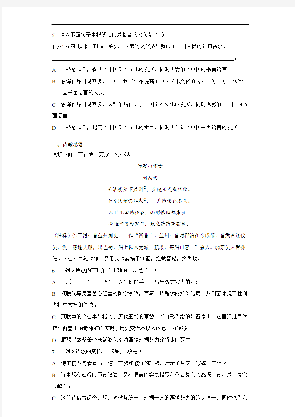 江西省吉安市七校联盟2020~2021学年九年级上学期期中语文试题