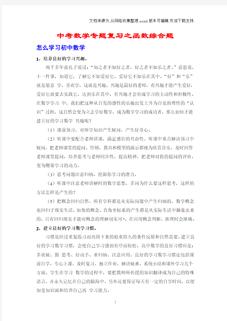 中考数学专题复习之函数综合题