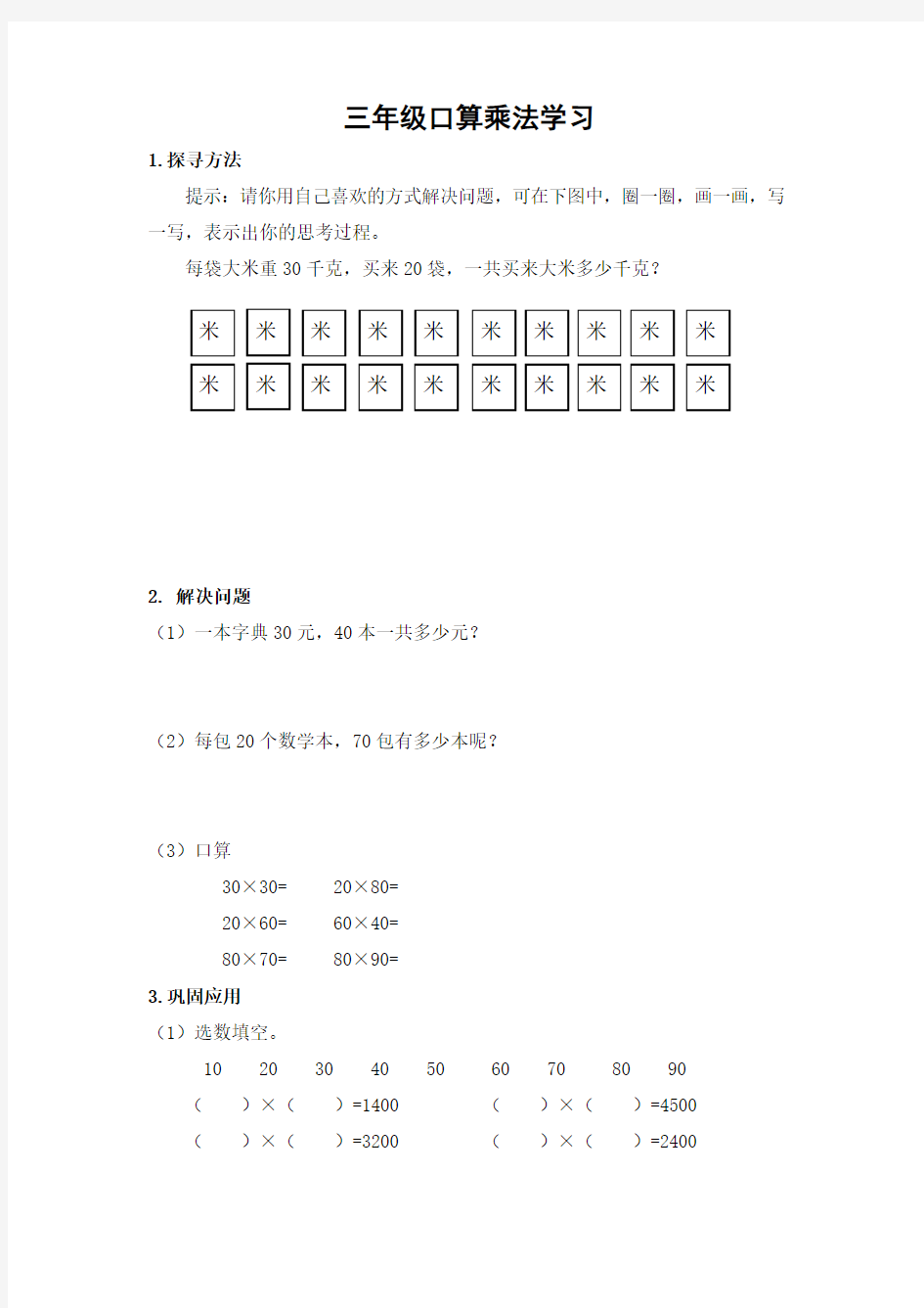 三年级数学口算乘法