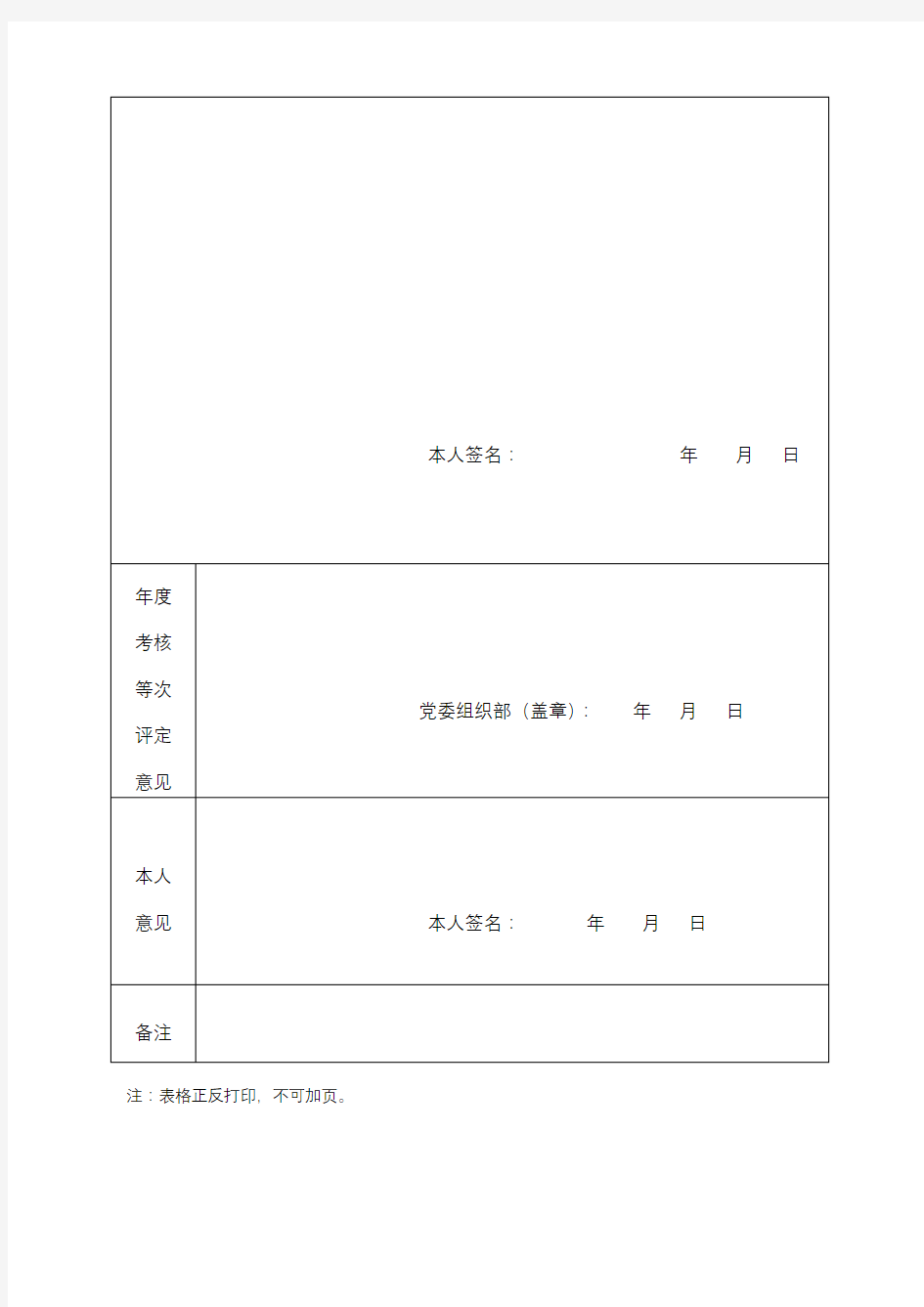 杭州电子科技大学中层干部年度考核登记表【模板】
