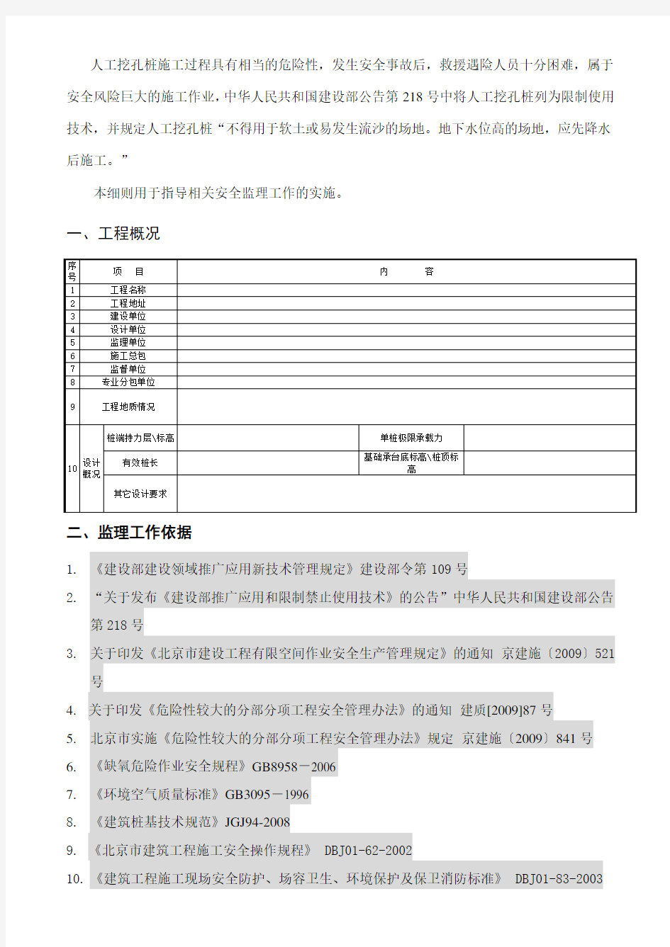 人工挖孔桩细则(2012)