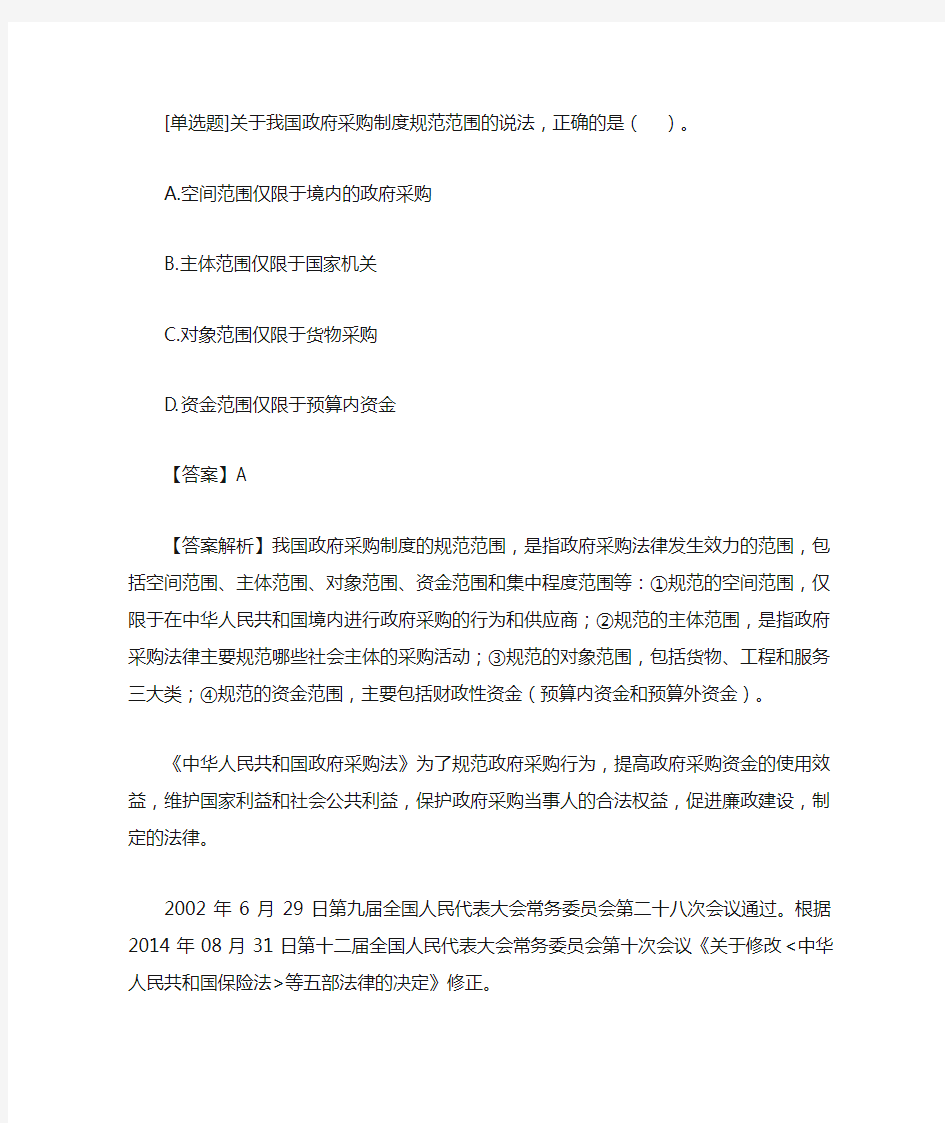 关于政府采购法律法规的效力说法正确的有