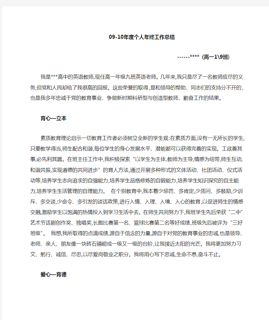 高中英语教师工作总结篇