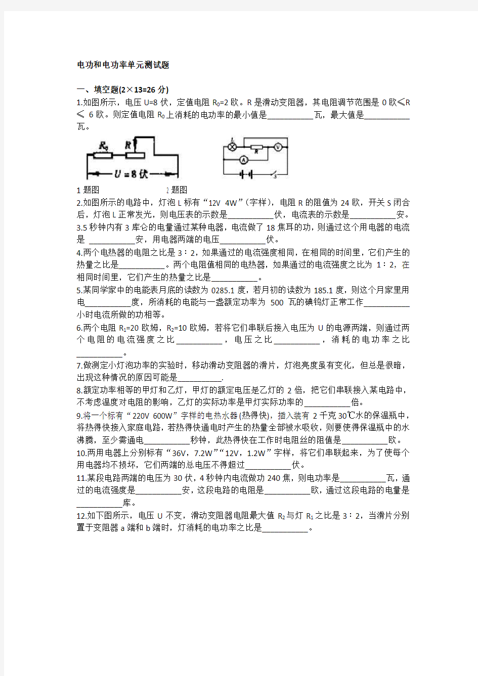 电功和电功率单元测试题