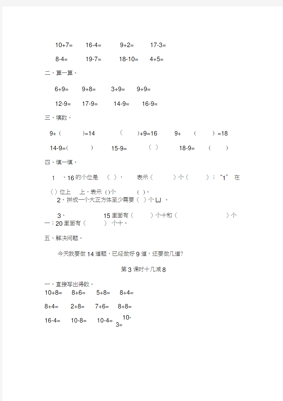 (完整版)人教版数学一年级下20以内的退位减法练习题(20200921060122)