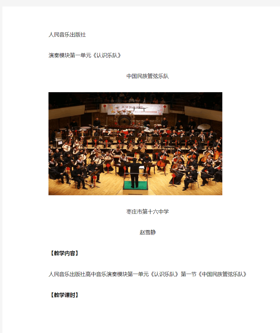 演奏模块中国民族管弦乐队