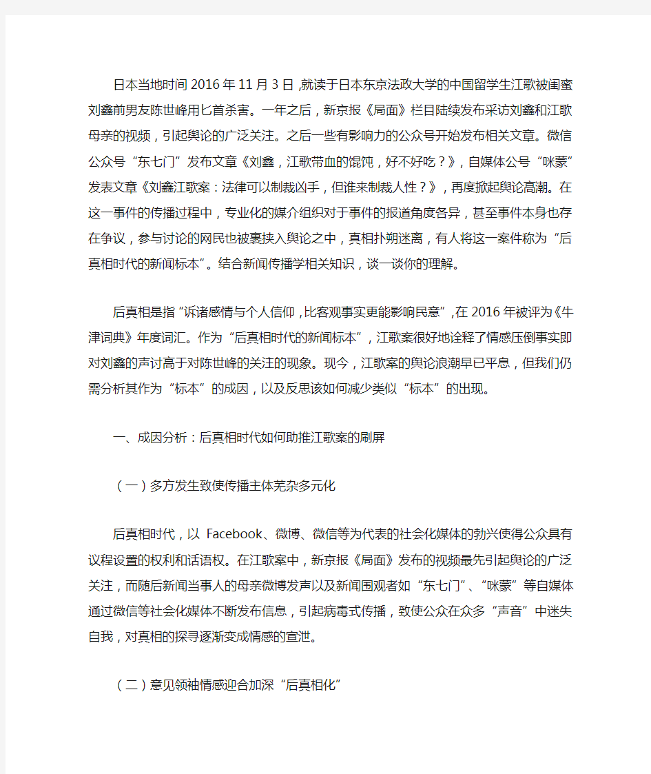 江歌案——后真相时代的新闻标本