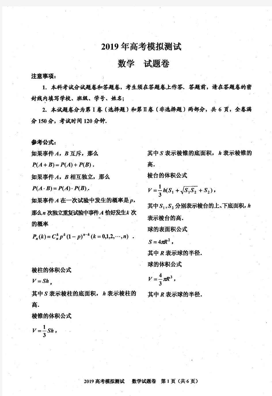 2019年4月浙江省学考选考浙江省嘉兴市丽水市衢州市高三数学嘉丽衢联考数学试题