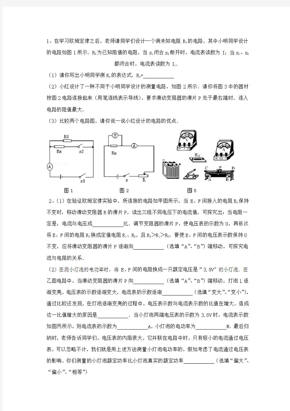 初中物理电学实验题精选(含答案)复习过程