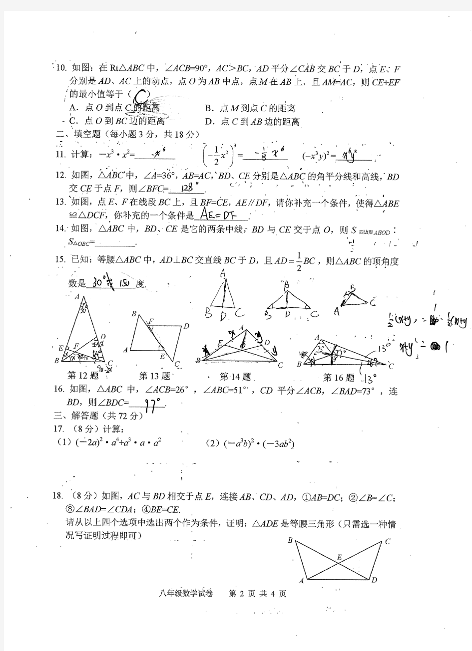 武汉二中2017-2018学年度上学期期中考试八年级数学试卷(PDF版)