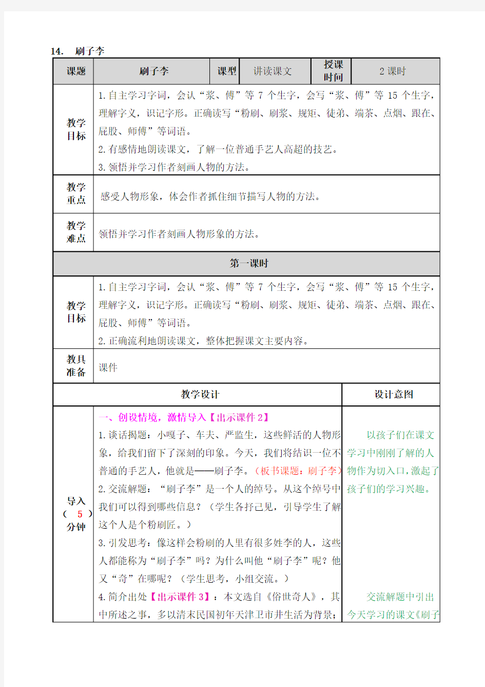 部编五年级语文下册 刷子李