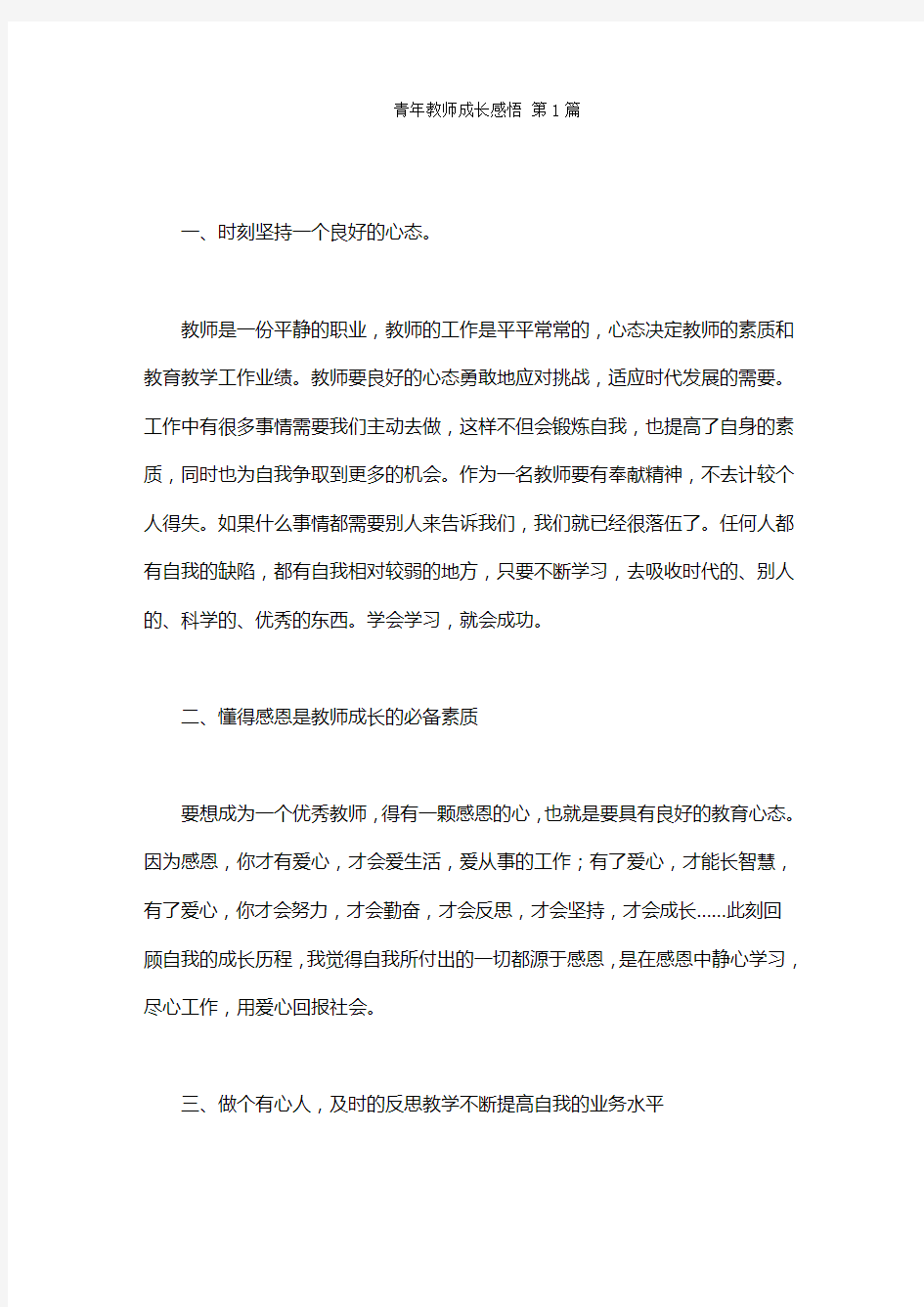 青年教师成长感悟(15篇)