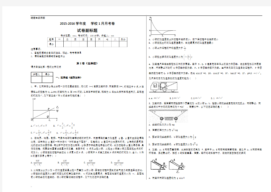 高中物理必修一综合测试卷(含答案)