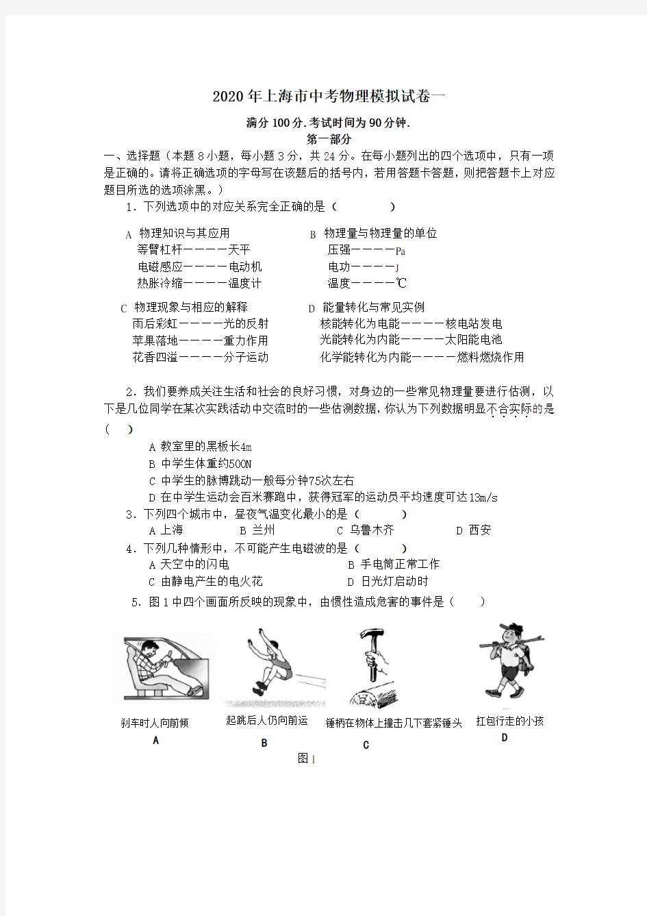 2020年上海市中考物理模拟试卷2套含答案