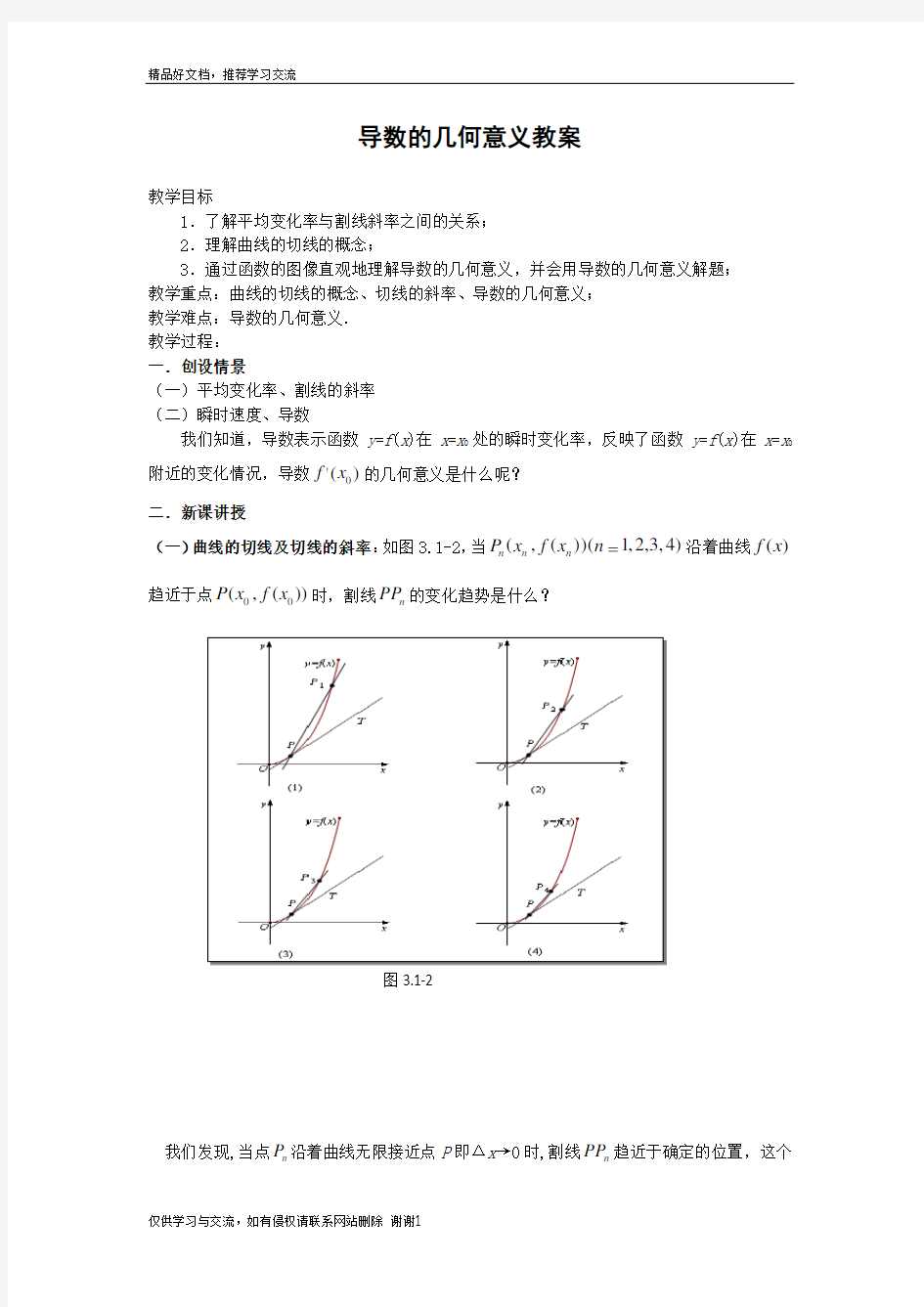 最新导数的几何意义教案