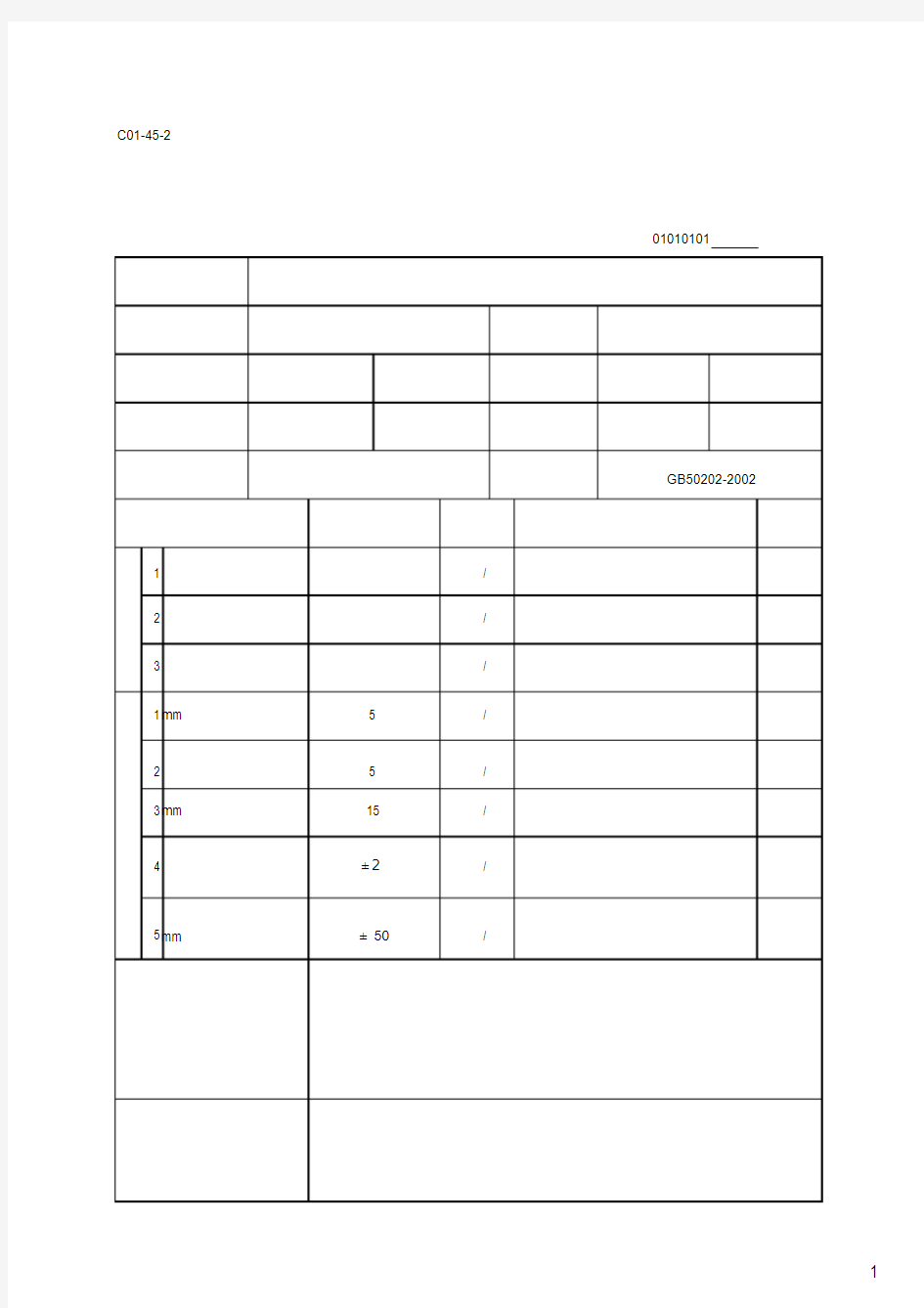 宁波市建筑工程资料管理规程用表(2015版).pdf