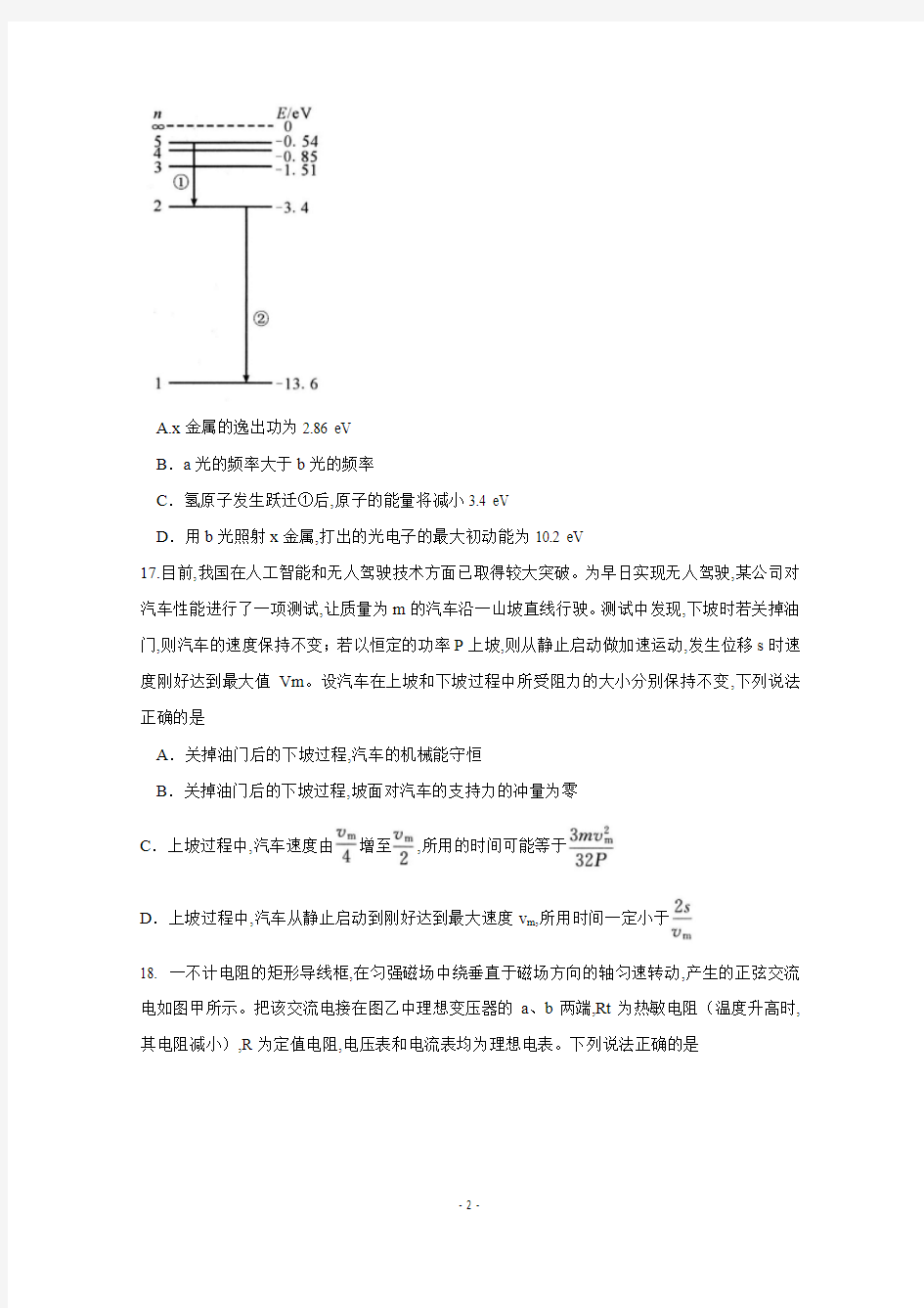 2019届四川省成都市高三第三次诊断性考试理综物理试题及答案