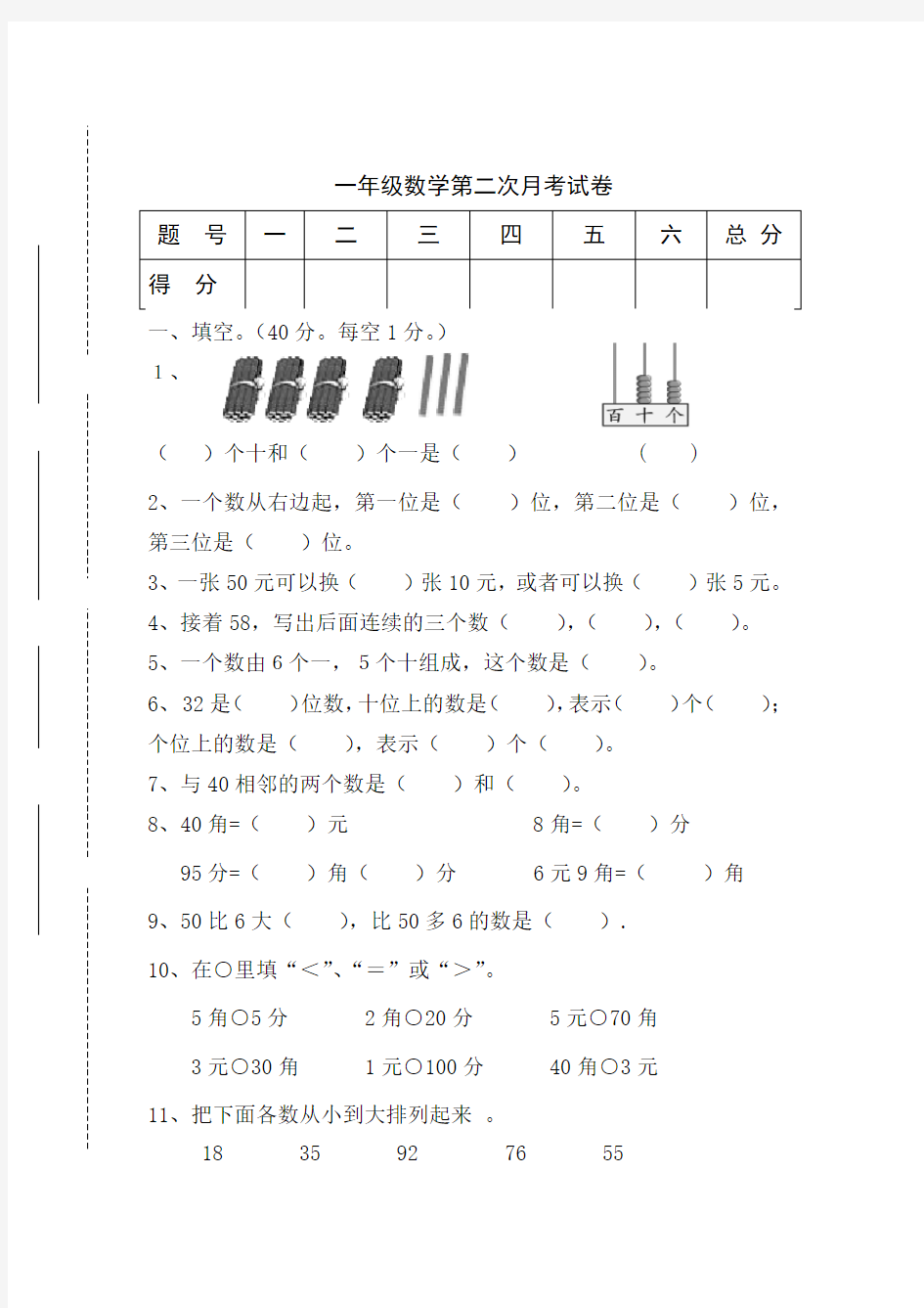 一年级数学下册月考试卷