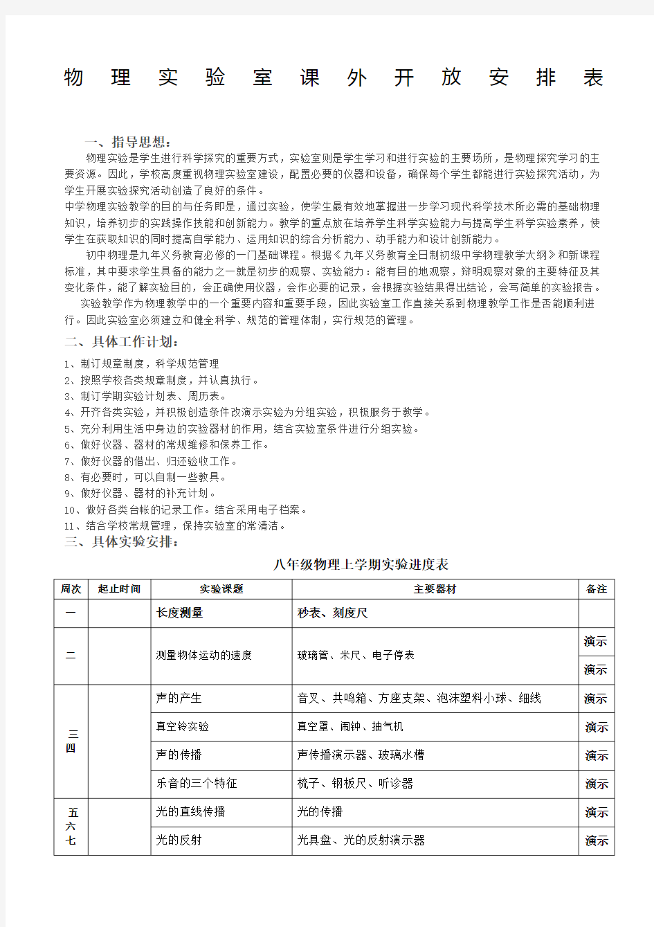 初中物理实验教学计划含进度表