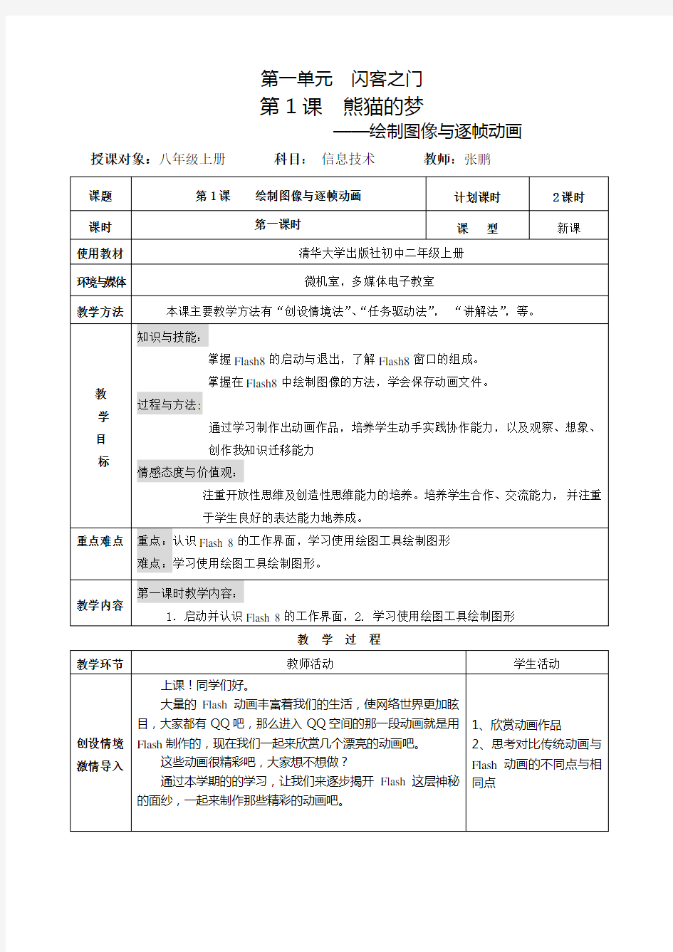 flash教案  绘制图像与逐帧动画