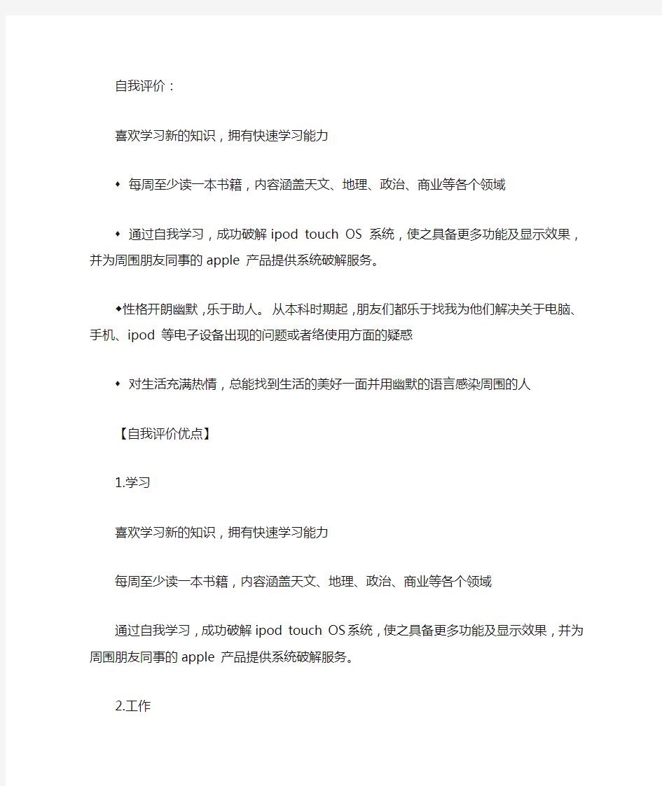 个人优缺点简历自我评价怎么写