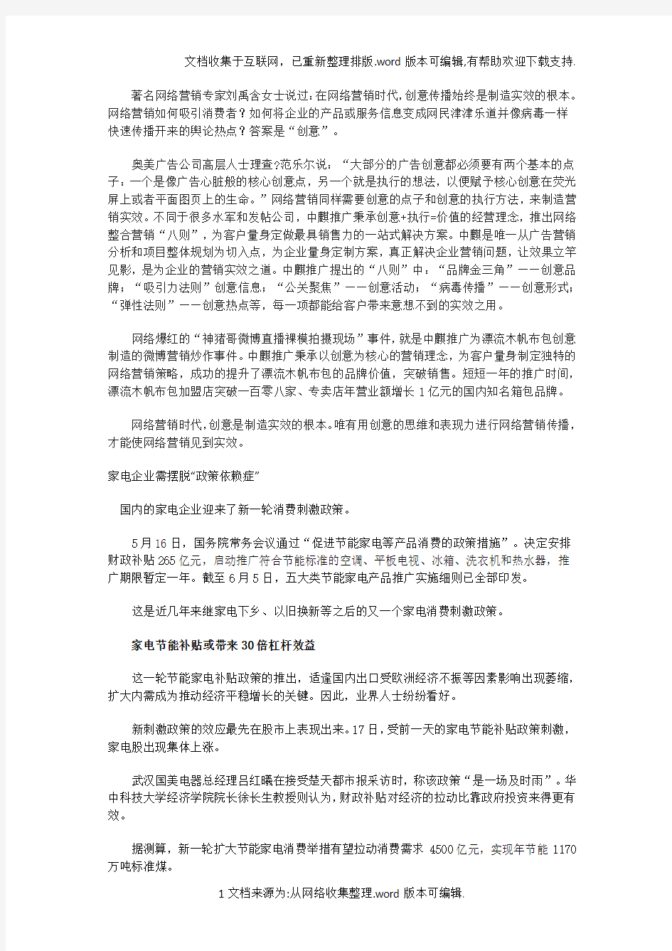 广告心脏般核心创意点