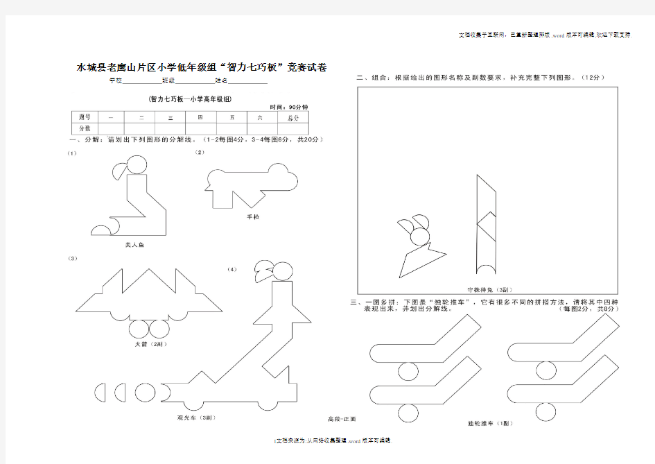 智力七巧板高年级比赛试卷