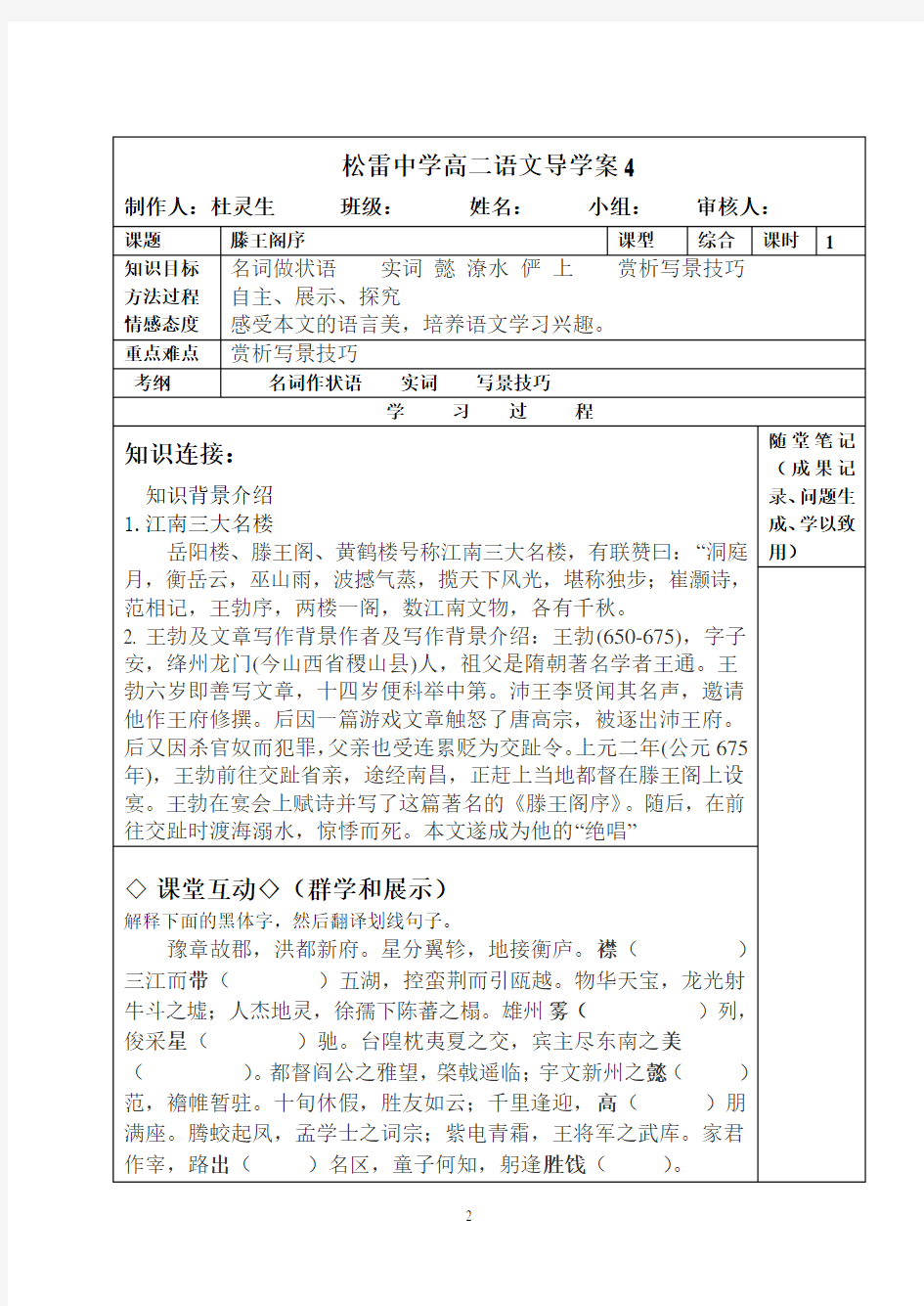 滕王阁序学生1杜灵生