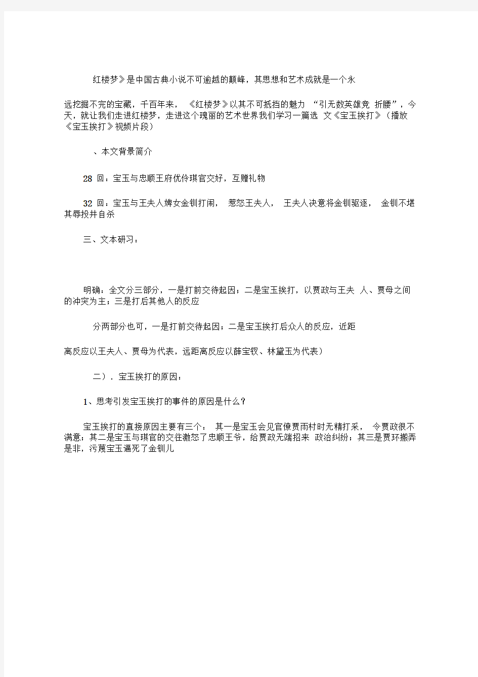 宝玉挨打答案