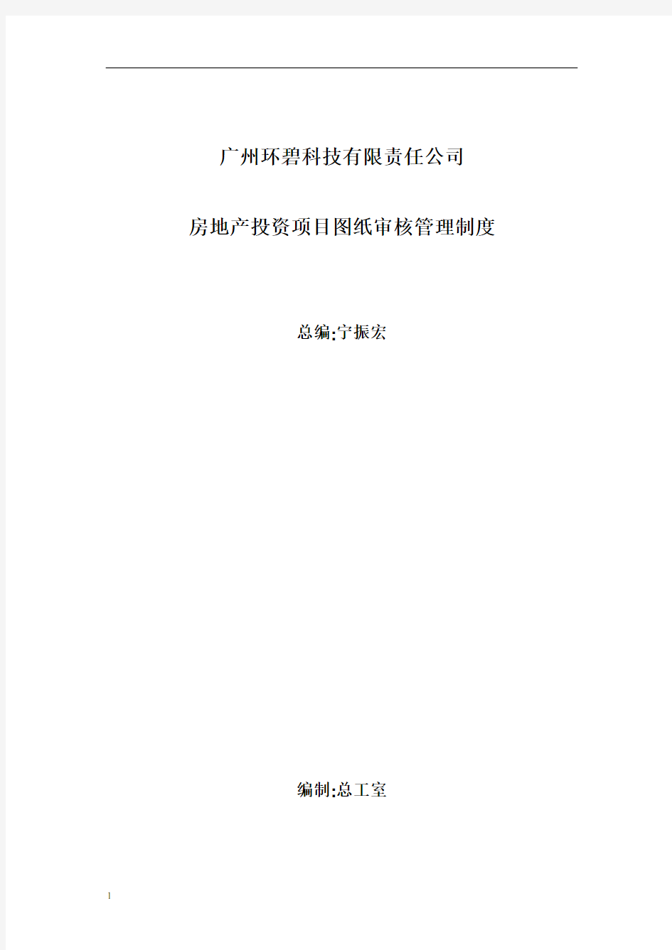 【房地产报建流程】房地产项目开发报建报批规程[详细]