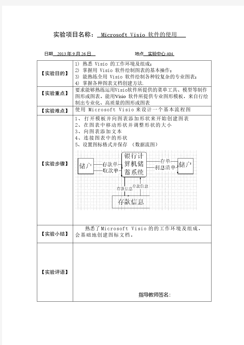 软件工程导论实验报告-推荐下载