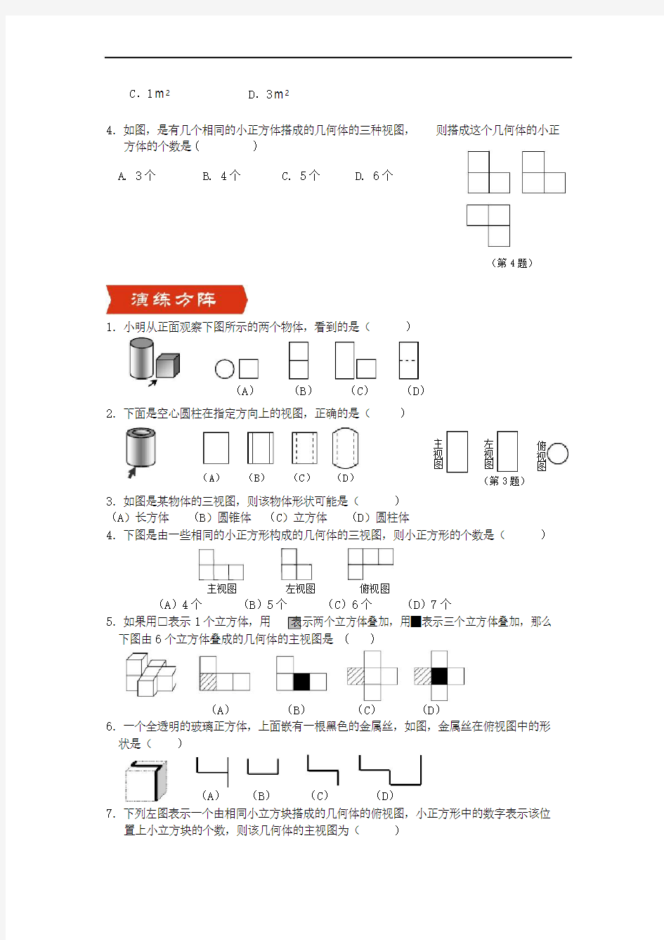 2019年最新中考数学专题复习：三视图