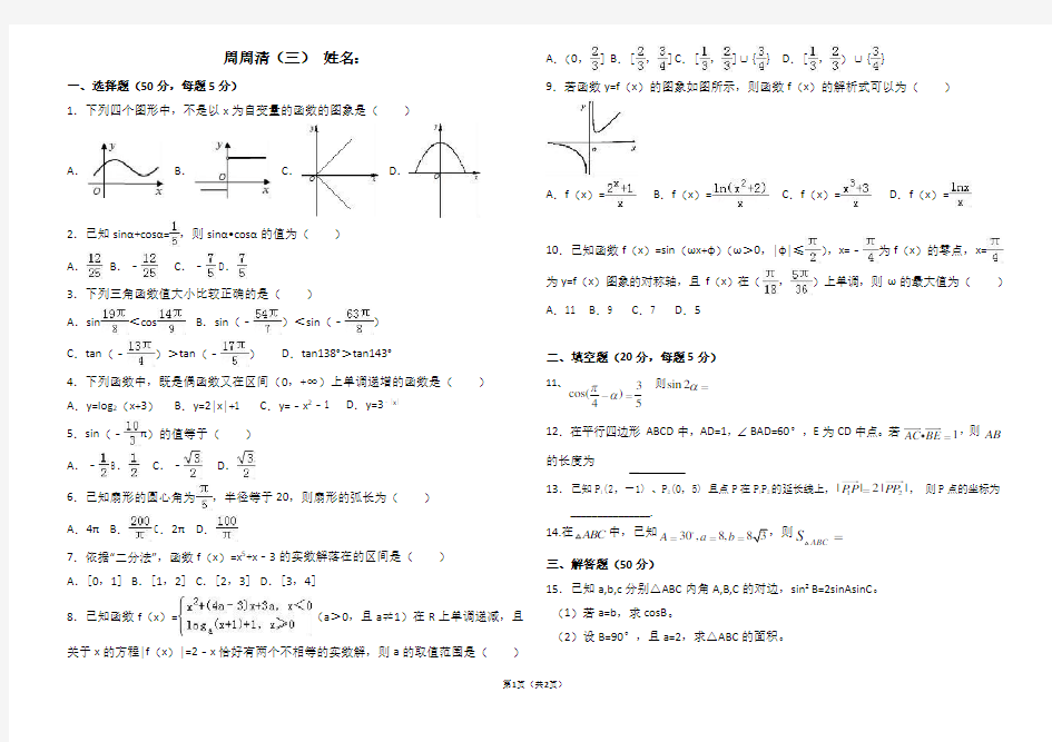 高一数学必修一四五测试题