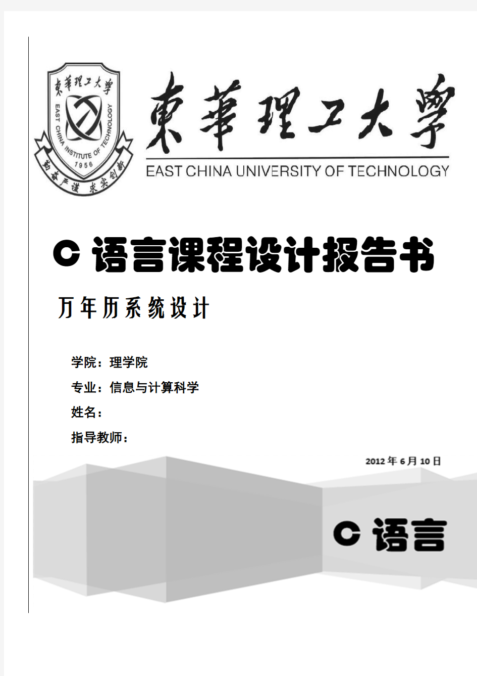 C语言万年历课程设计报告书