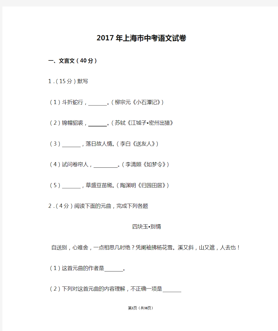 2017年上海市中考语文试卷及试卷解析