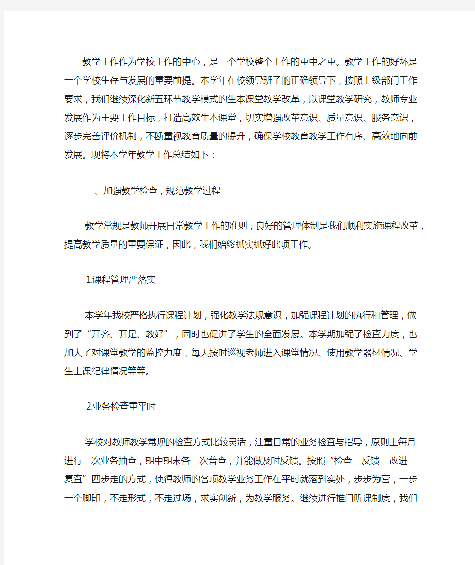 2020年教导处教学工作总结.docx