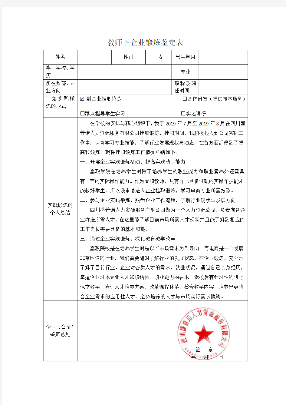 教师下企业锻炼鉴定表