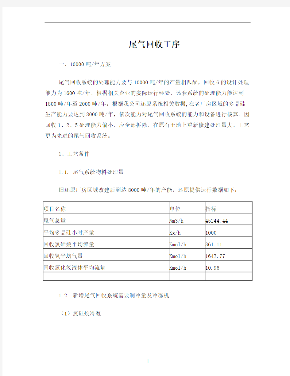 回收技术方案