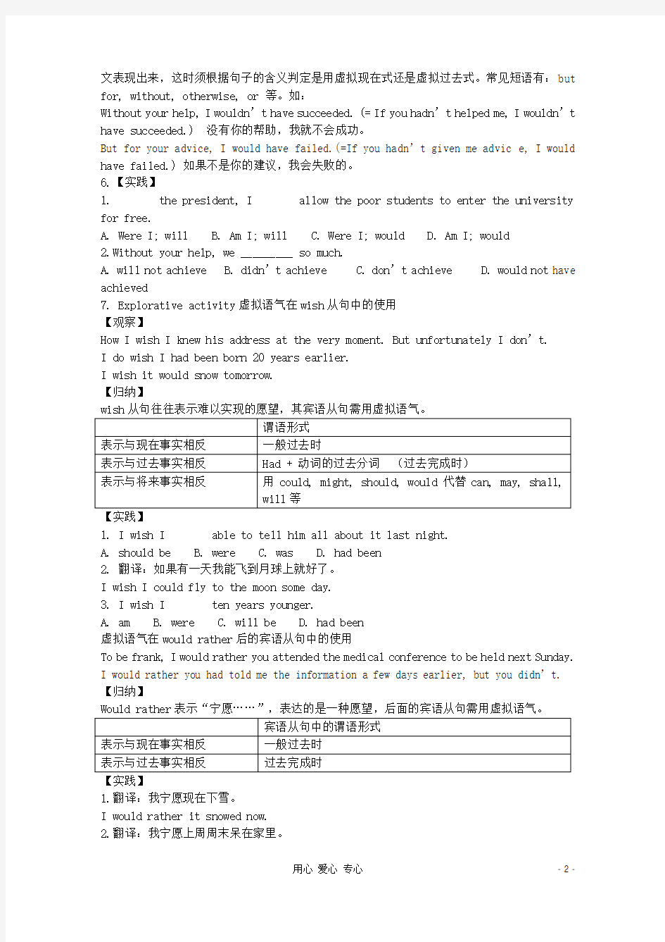 高考英语二轮专题总复习 语法精选讲义虚拟语气