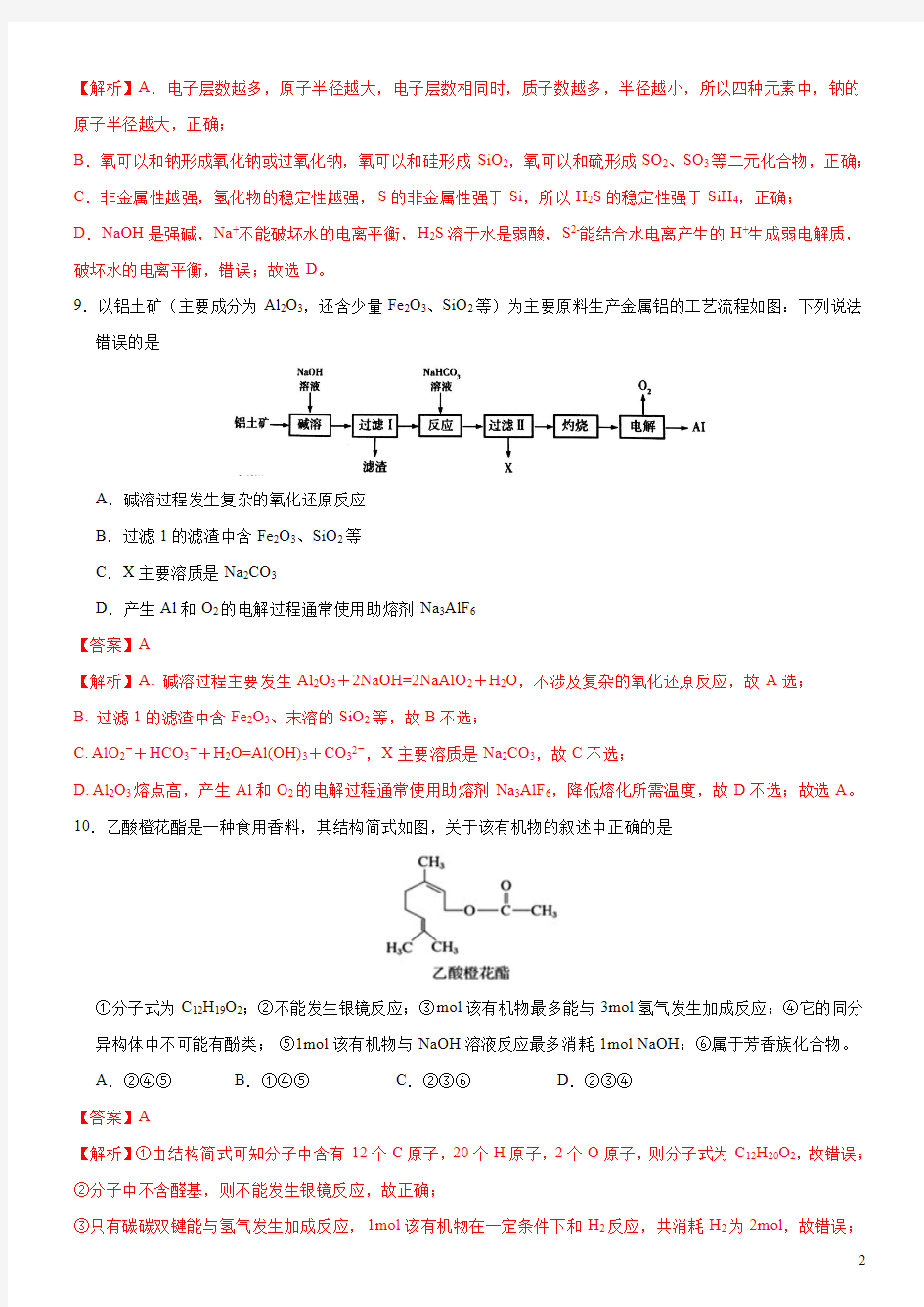 2020年全国高考化学必练全真模拟卷6(解析版)