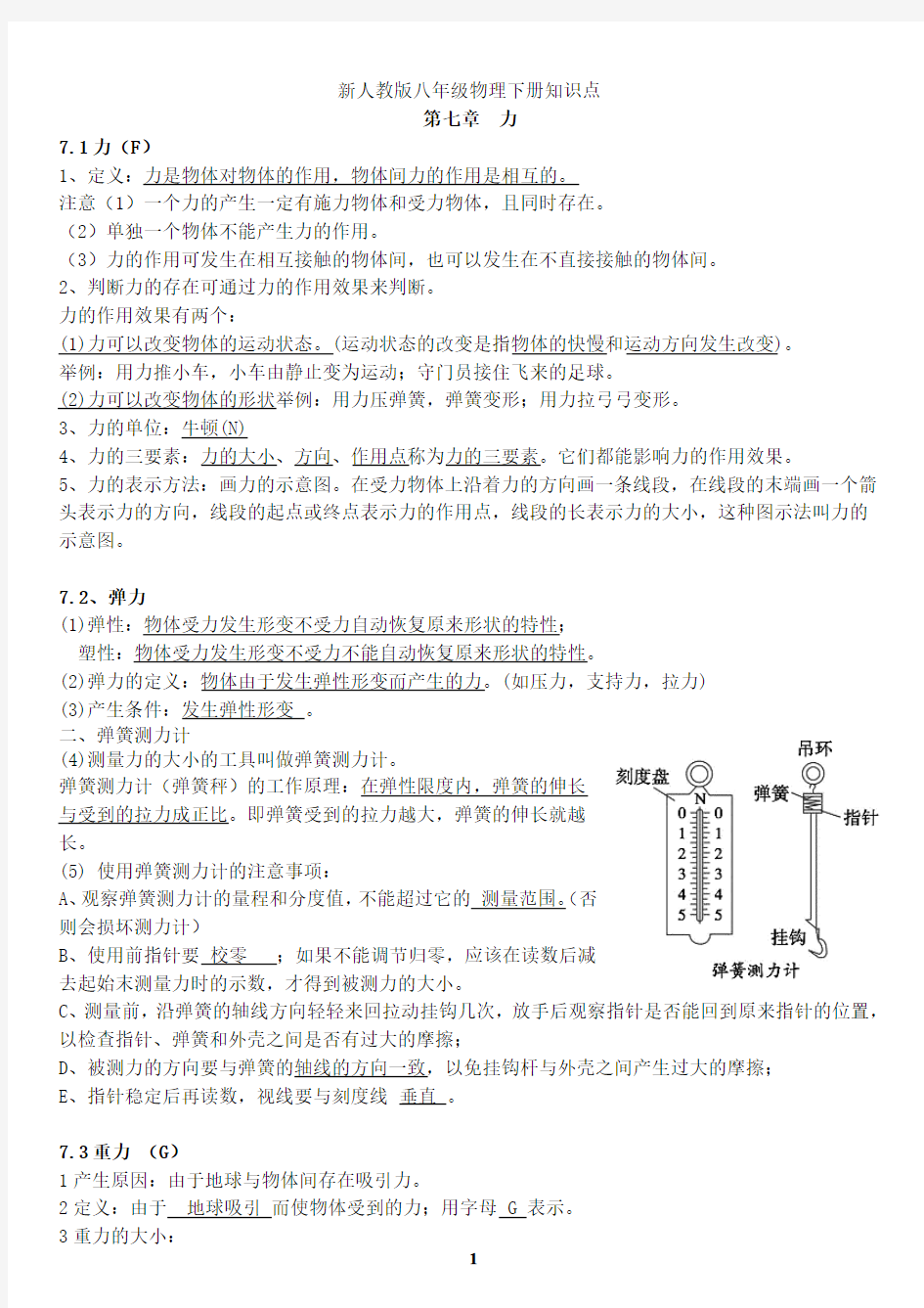 八年级下物理知识点总结