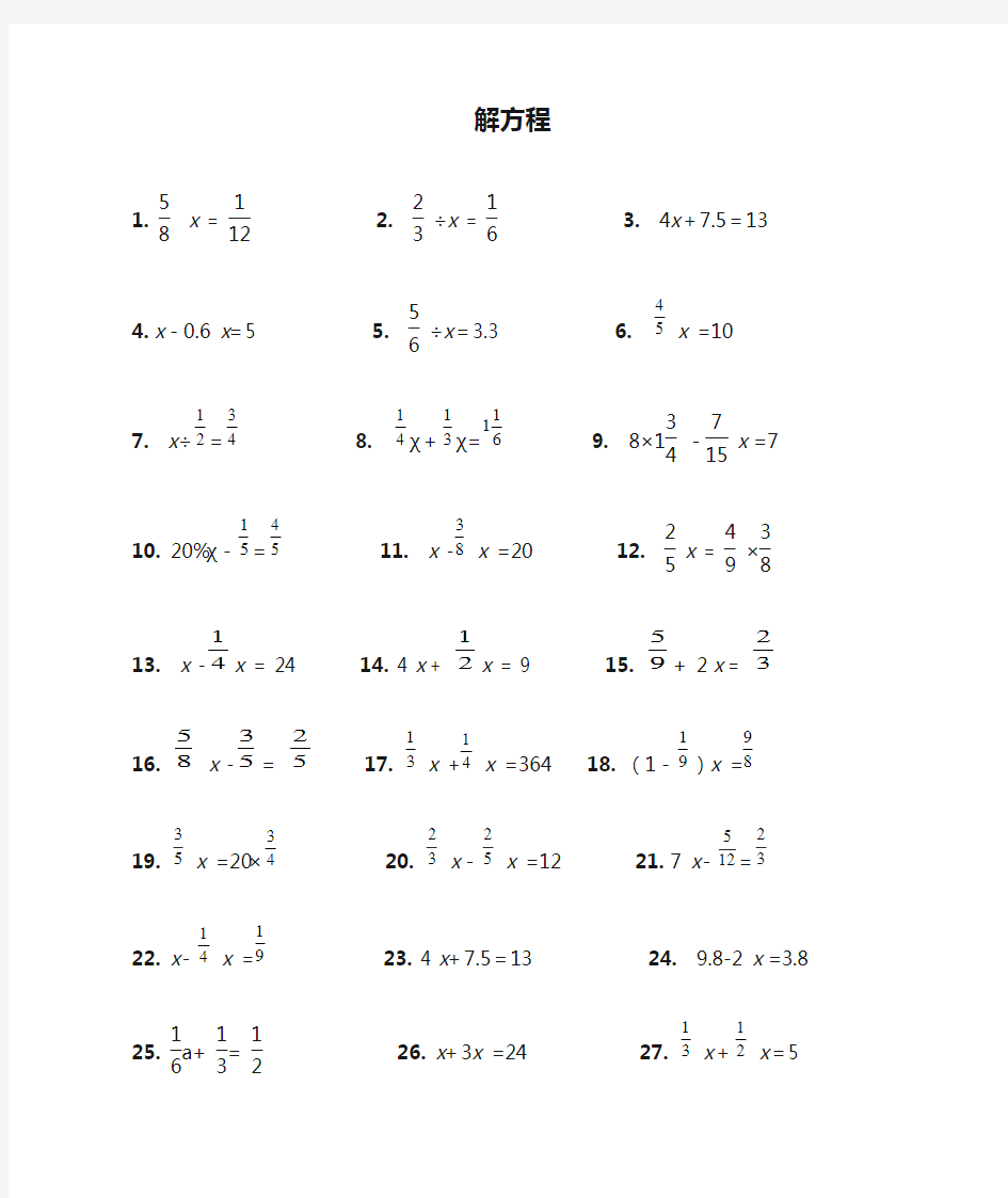 北师大版五年级数学下册解方程题