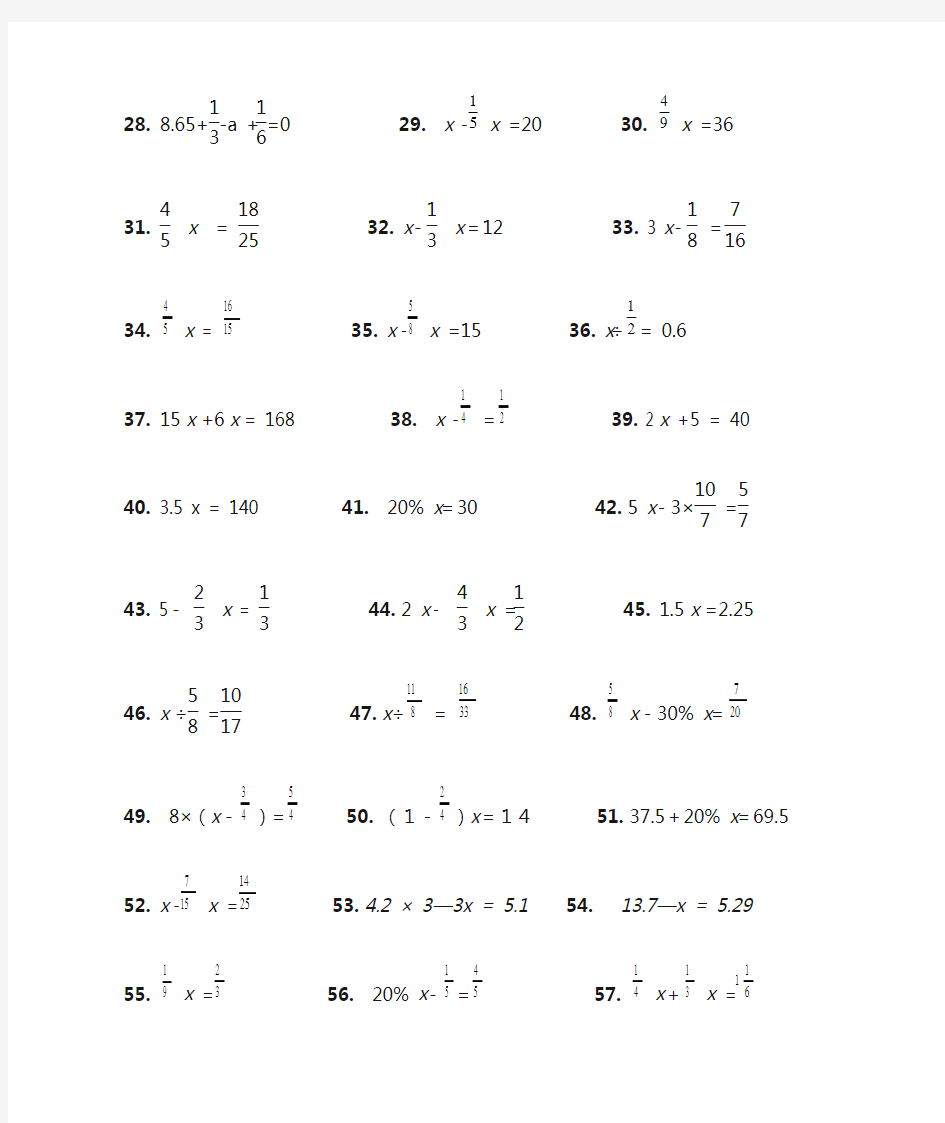 北师大版五年级数学下册解方程题
