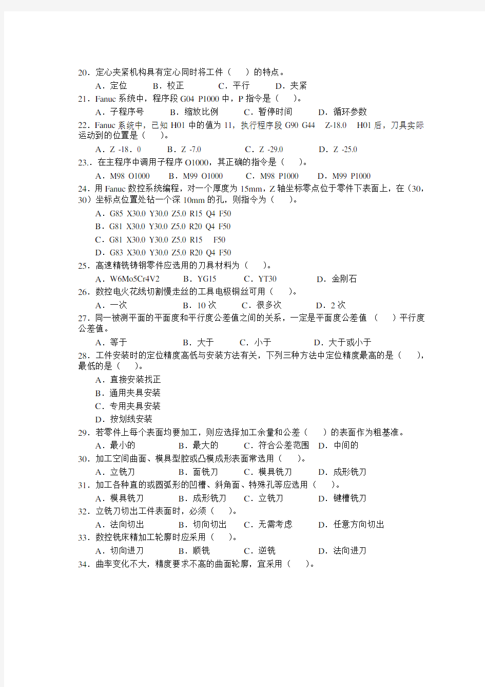 数控铣床加工中心模拟试题一资料