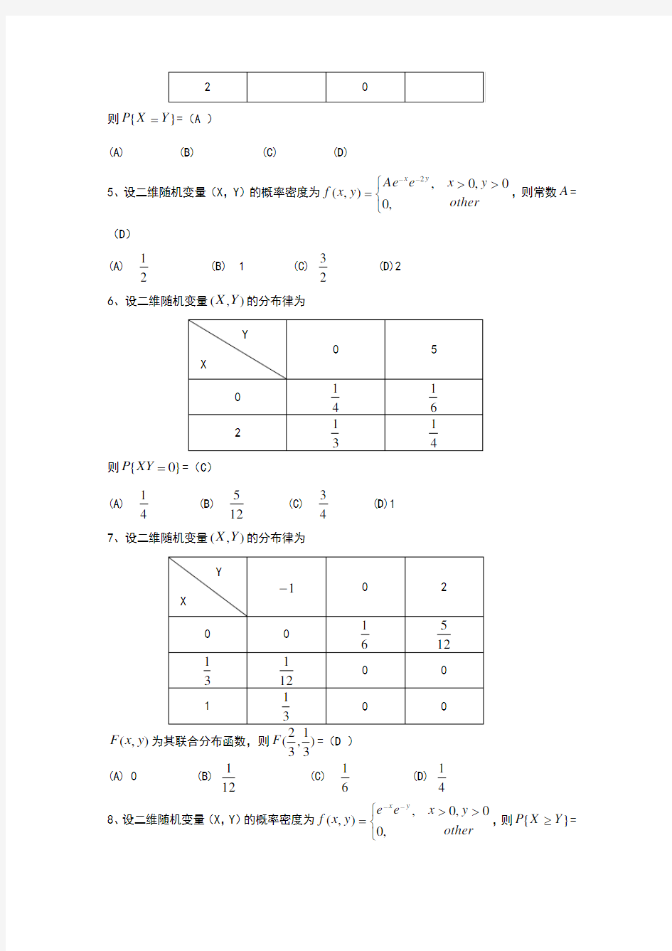 第3章多维随机变量及其分布试题答案