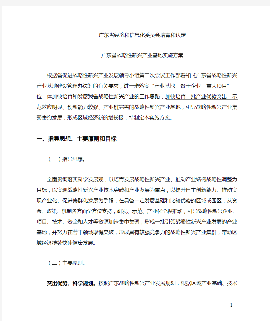 2019年广东省战略性新兴产业基地实施方案
