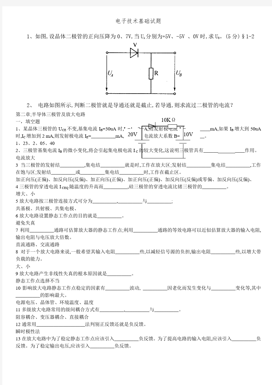 电子技术基础试题