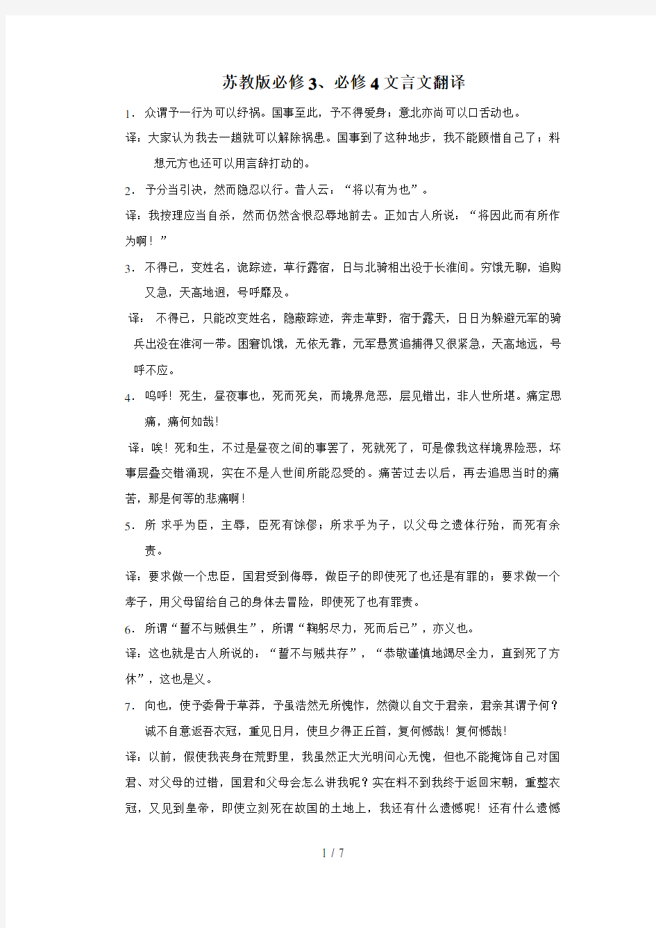 苏教版语文必修3、4文言文翻译