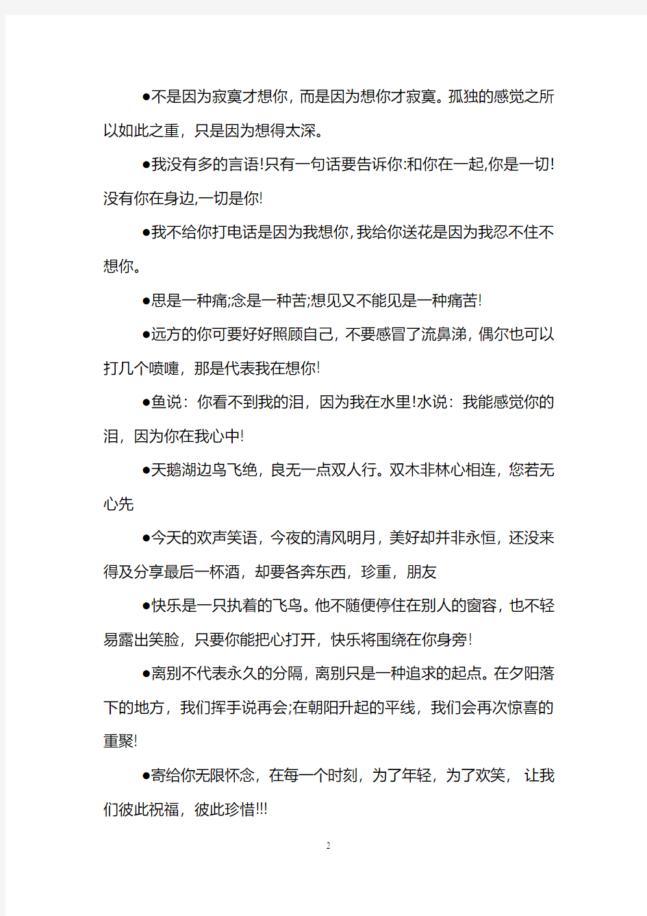 致亲爱的同学的毕业赠言寄语